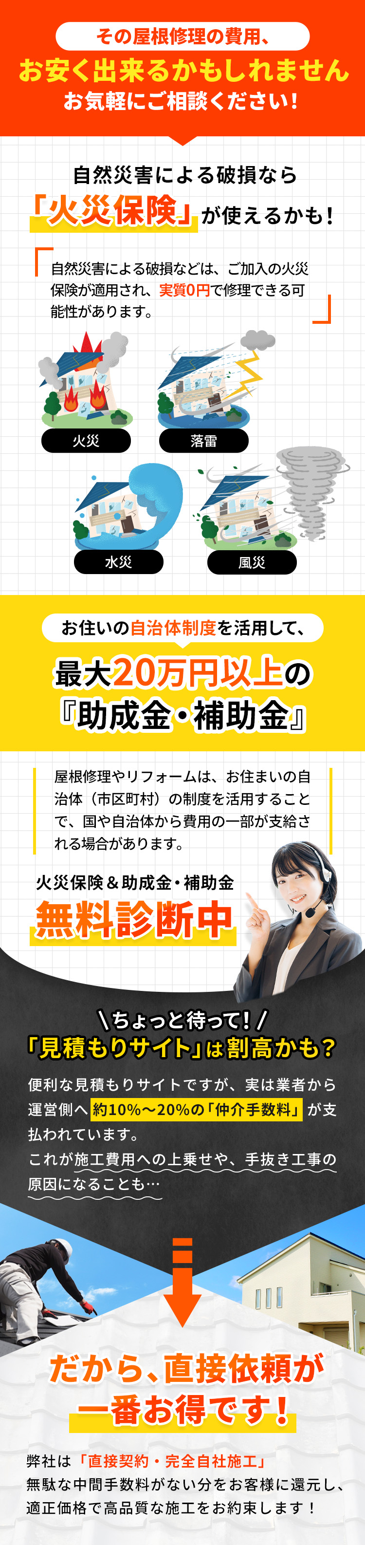 その屋根修理の費用、お安く出来るかもしれません。お気軽にご相談ください！